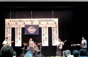 軽音楽部が、7/18（金）に行われた「青少年深夜はいかい防止」「未成年飲酒防止」宜野湾市民大会に参加しました。の写真