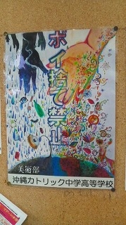 生徒会役員にてゴミ捨て禁止のポスター掲示を行いました。の写真